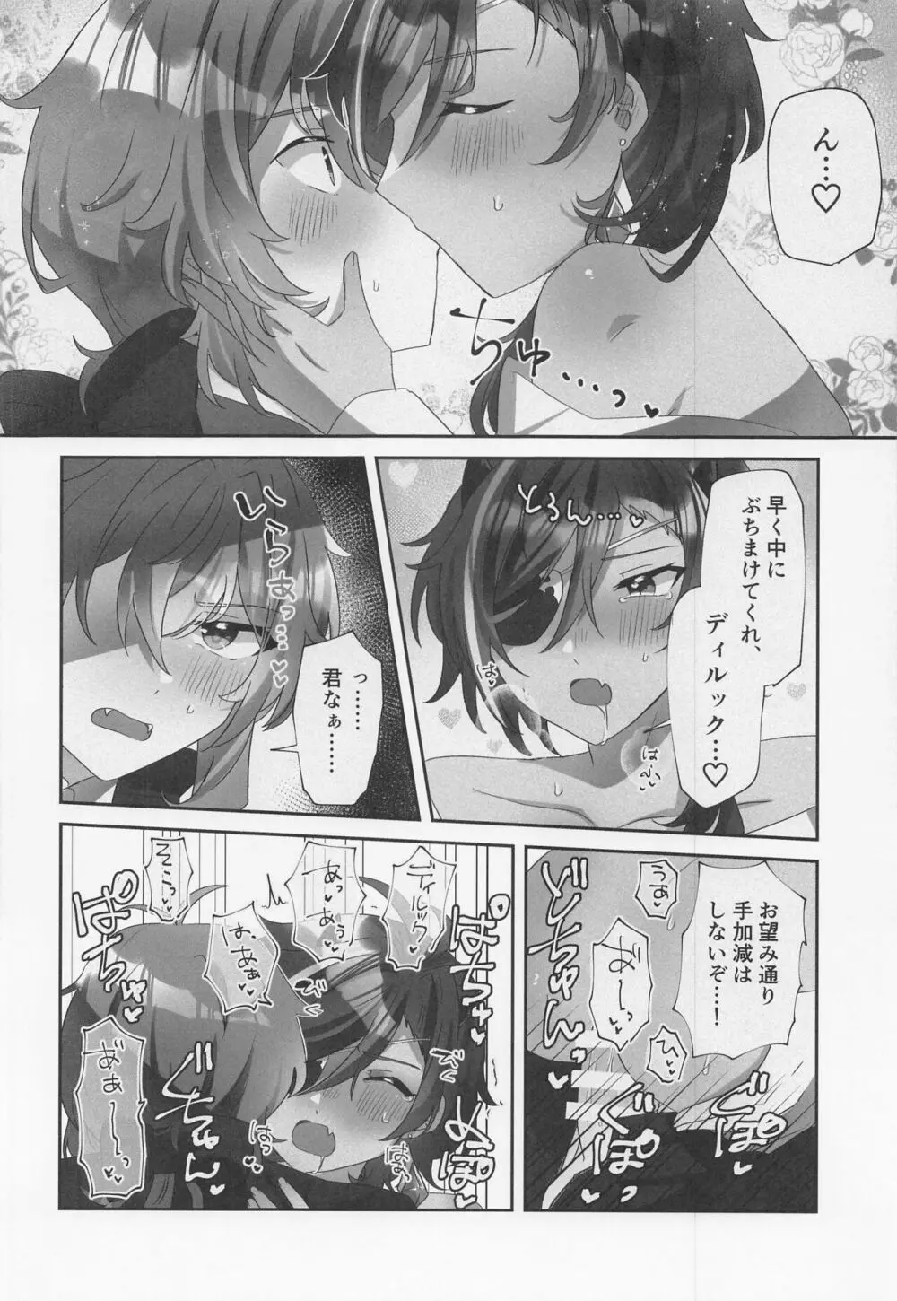 おなかいっぱい、きみがほしい! - page25