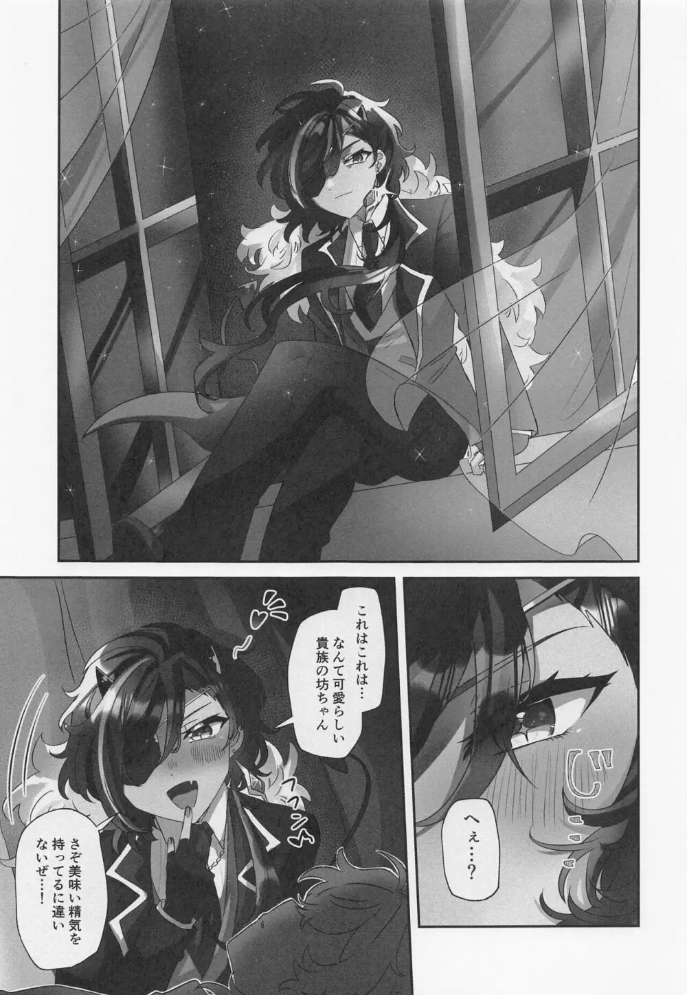 おなかいっぱい、きみがほしい! - page4