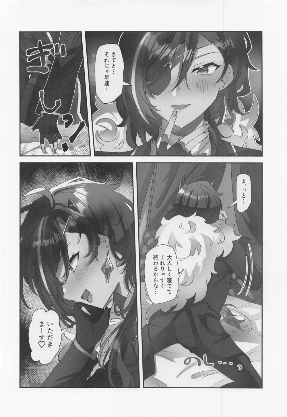 おなかいっぱい、きみがほしい! - page5