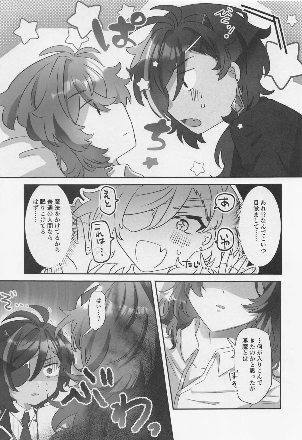 おなかいっぱい、きみがほしい! - page6