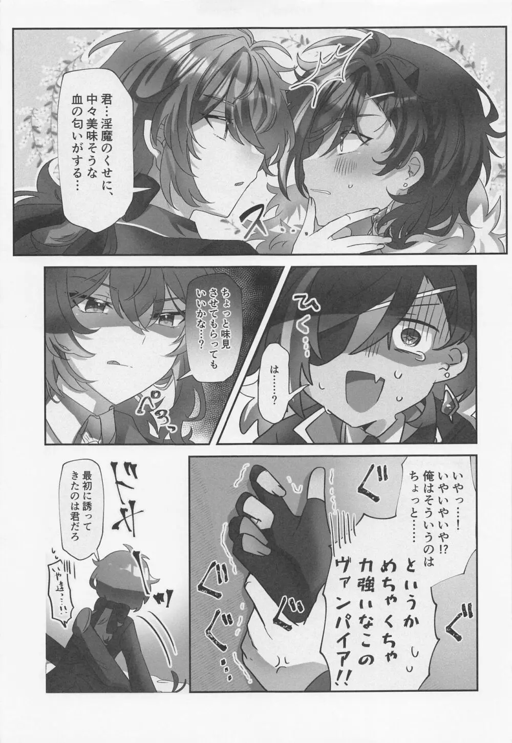 おなかいっぱい、きみがほしい! - page8