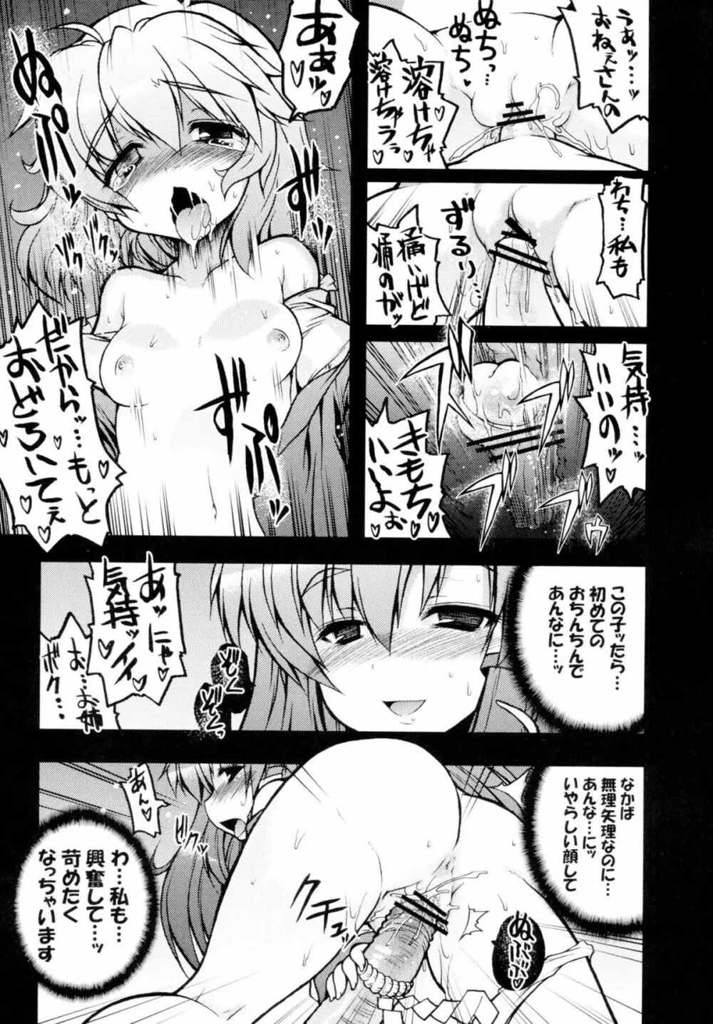 小傘ちゃんまぞひずむ - page13