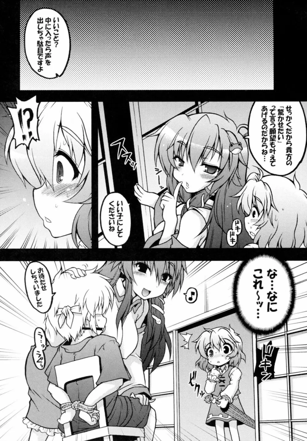 小傘ちゃんまぞひずむ - page4