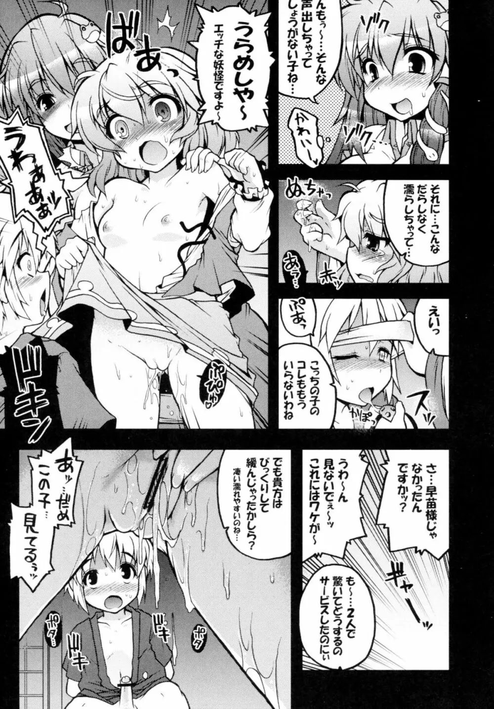 小傘ちゃんまぞひずむ - page9