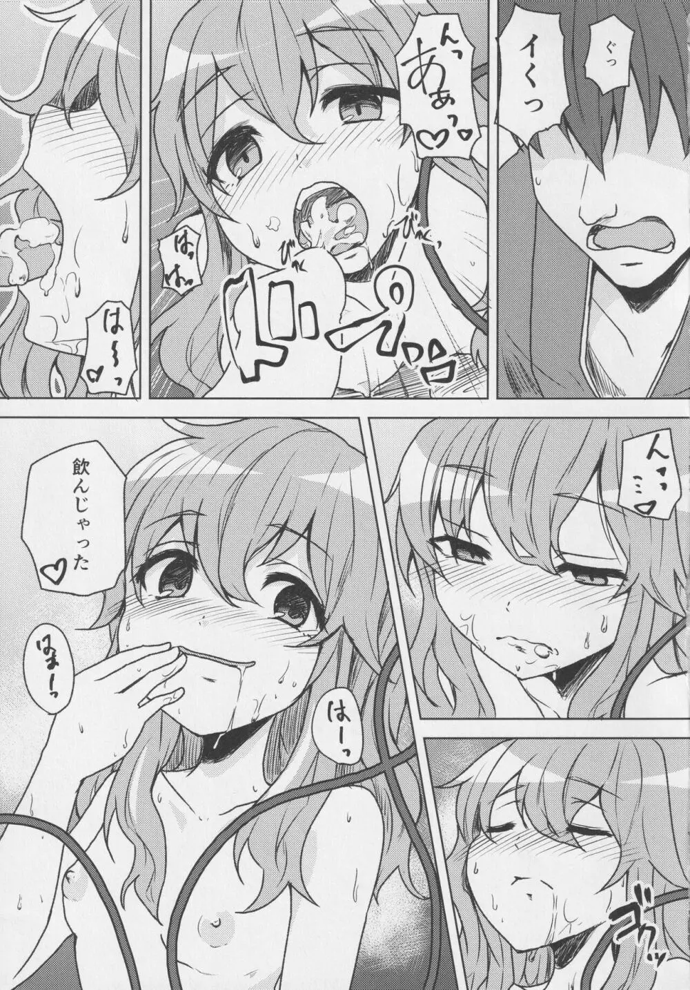 こいしちゃんと催眠えっち 2 - page10