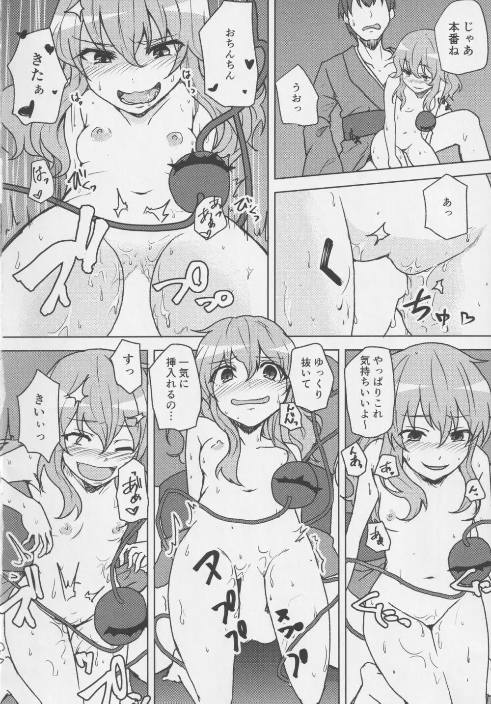 こいしちゃんと催眠えっち 2 - page11