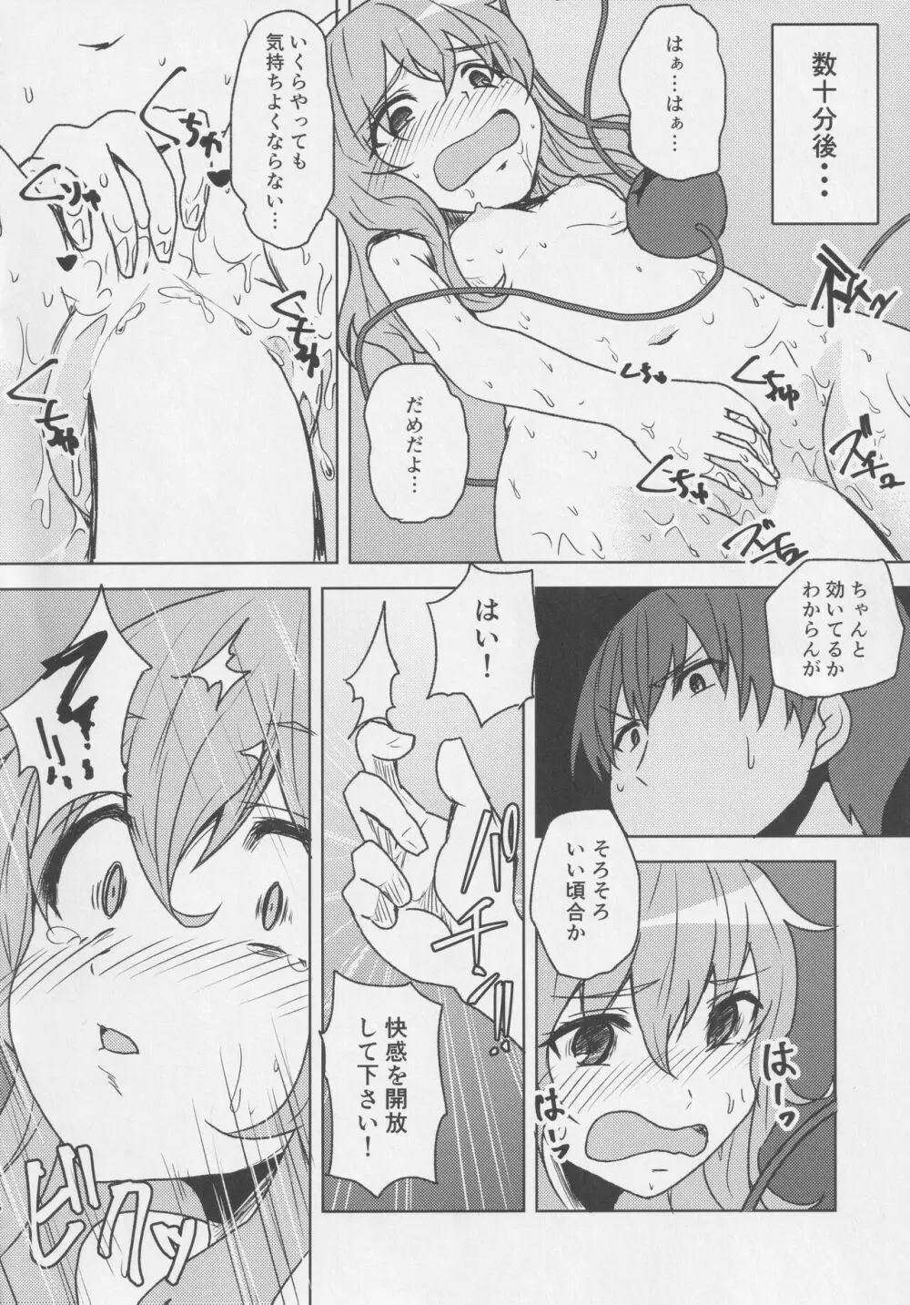 こいしちゃんと催眠えっち 2 - page15