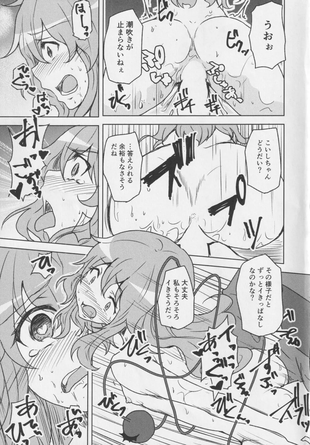 こいしちゃんと催眠えっち 2 - page18