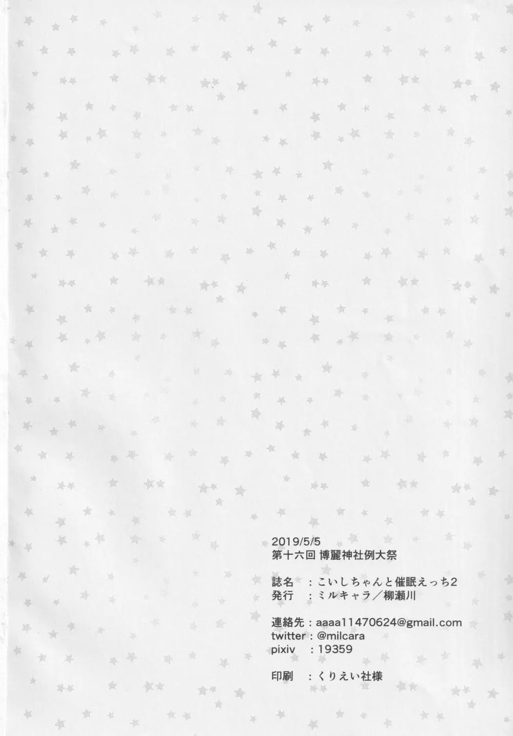 こいしちゃんと催眠えっち 2 - page21