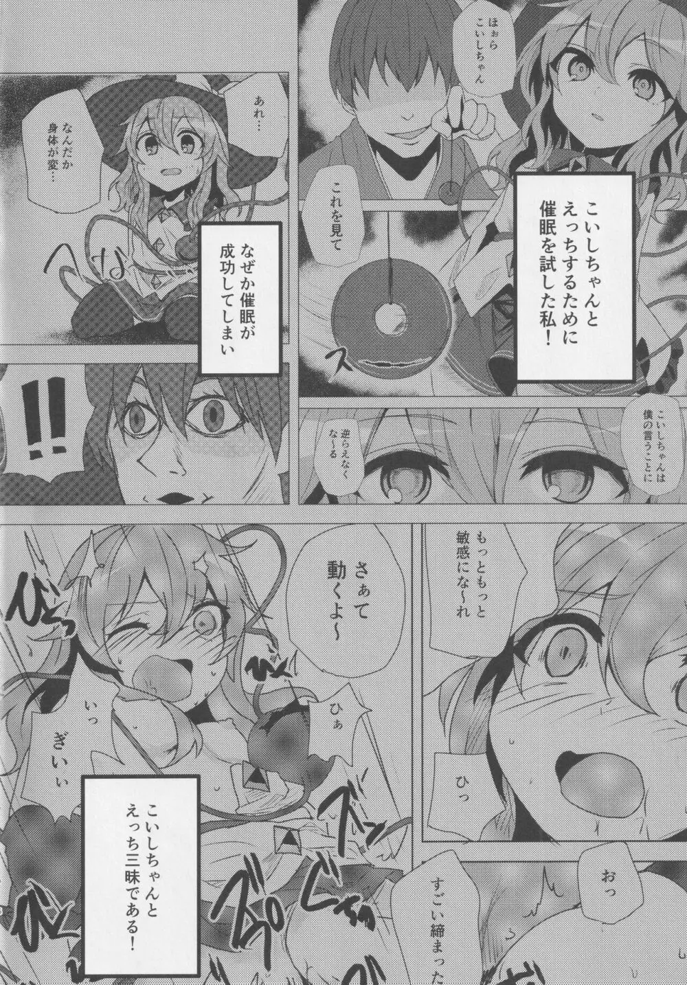 こいしちゃんと催眠えっち 2 - page5