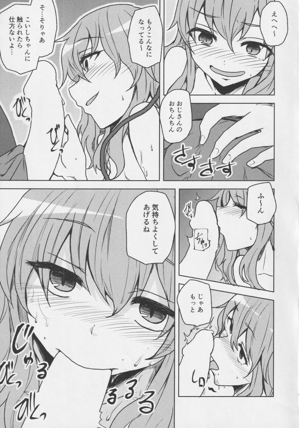 こいしちゃんと催眠えっち 2 - page8