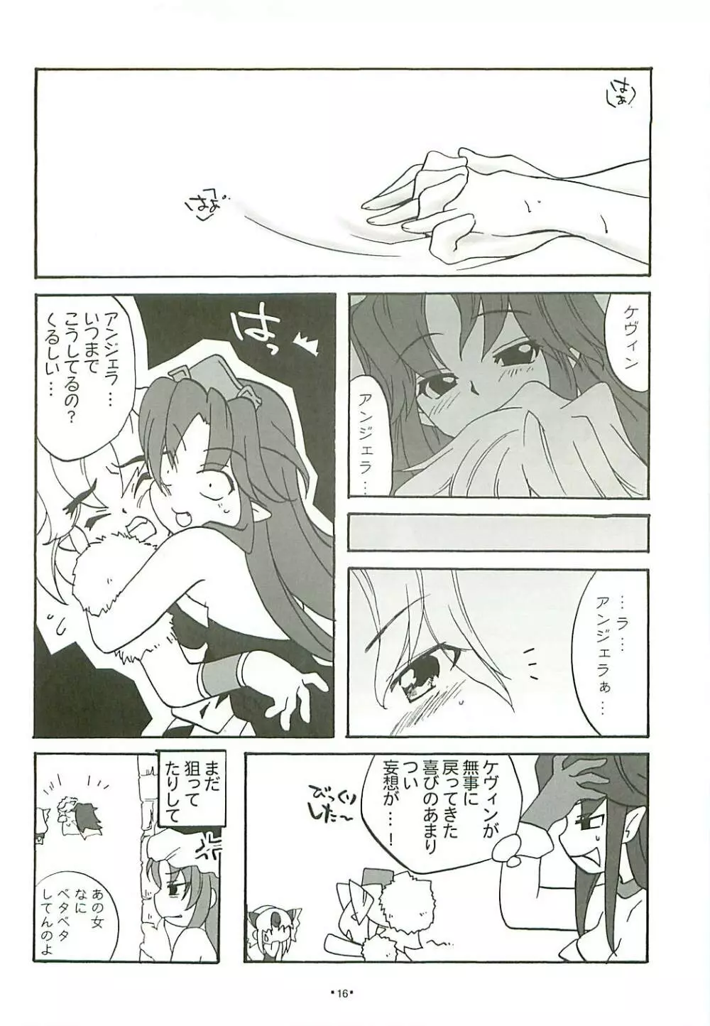 ベルガモット - page15