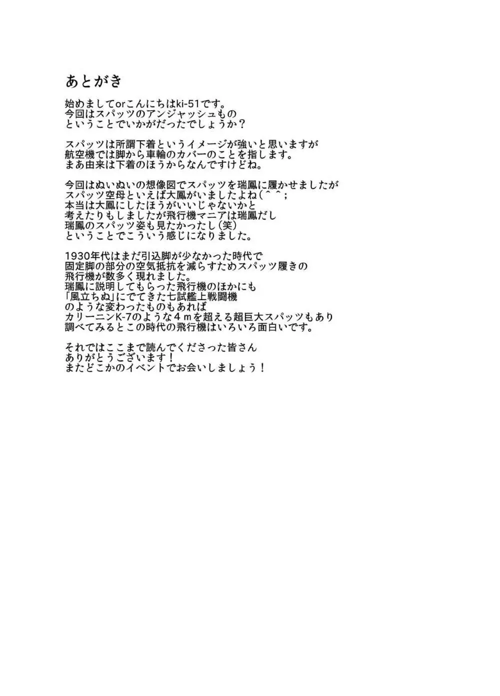 スパッツマスター瑞鳳ちゃん - page16