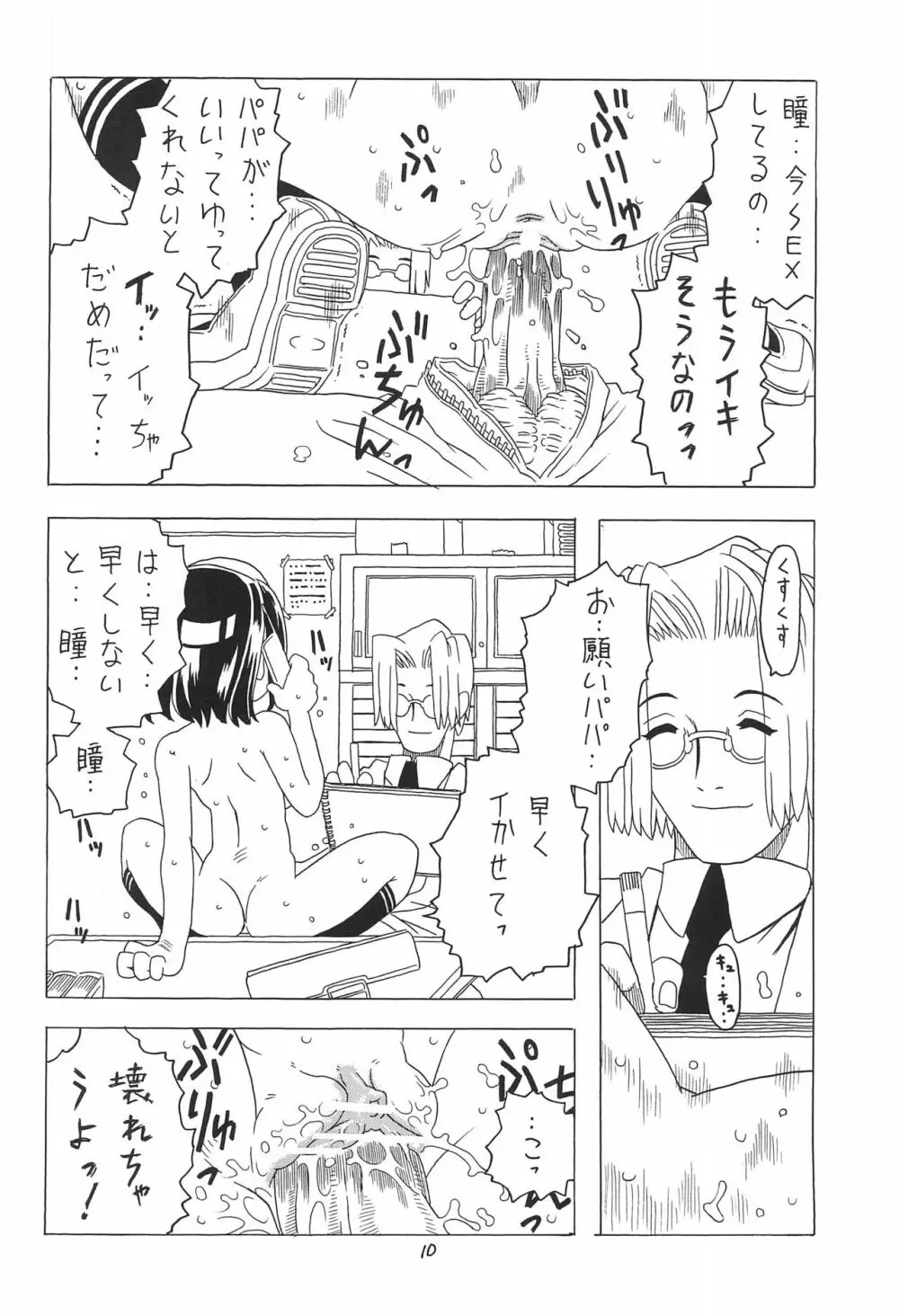 空とぶおりこう 4 - page10