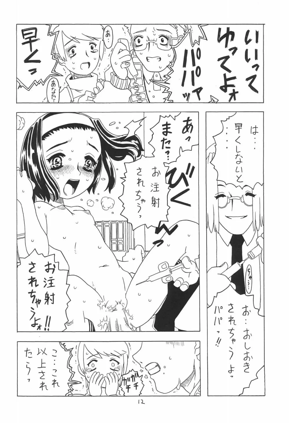 空とぶおりこう 4 - page12