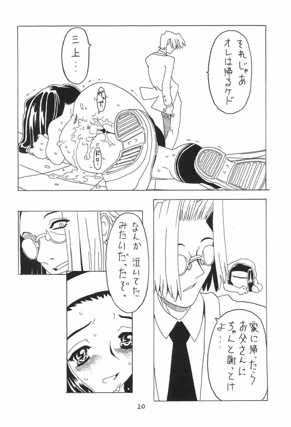 空とぶおりこう 4 - page20