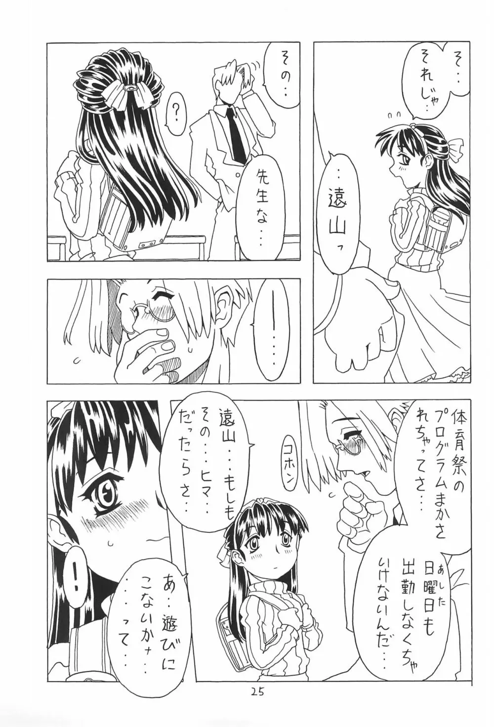 空とぶおりこう 4 - page25