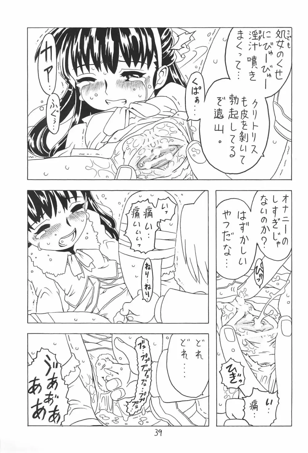 空とぶおりこう 4 - page39