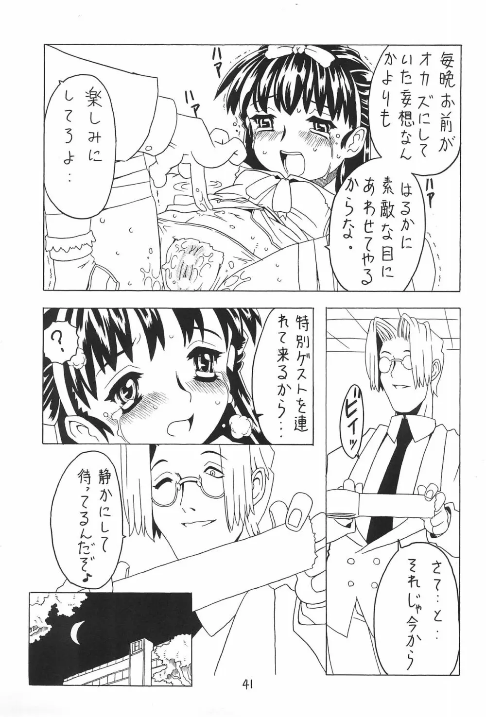 空とぶおりこう 4 - page41