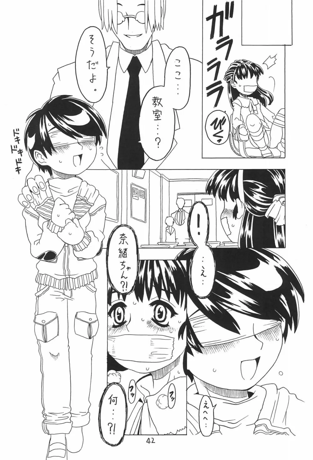 空とぶおりこう 4 - page42