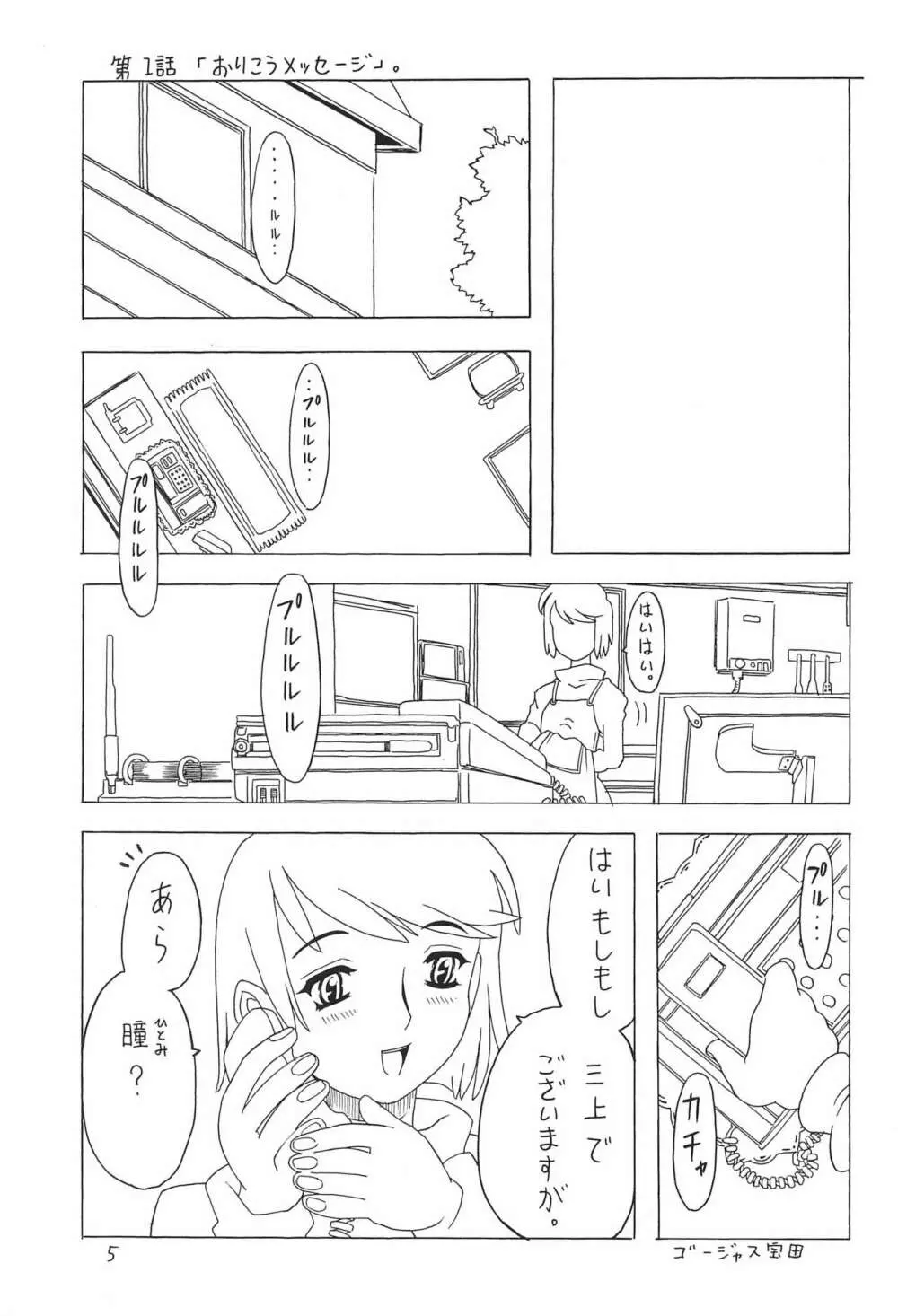 空とぶおりこう 4 - page5