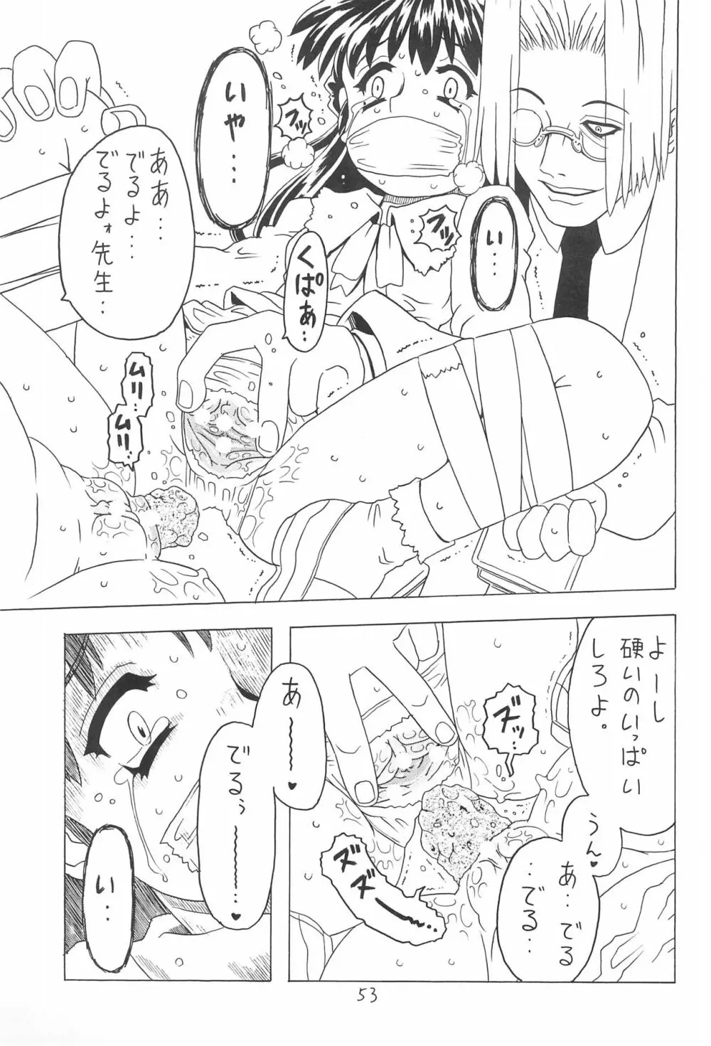 空とぶおりこう 4 - page53