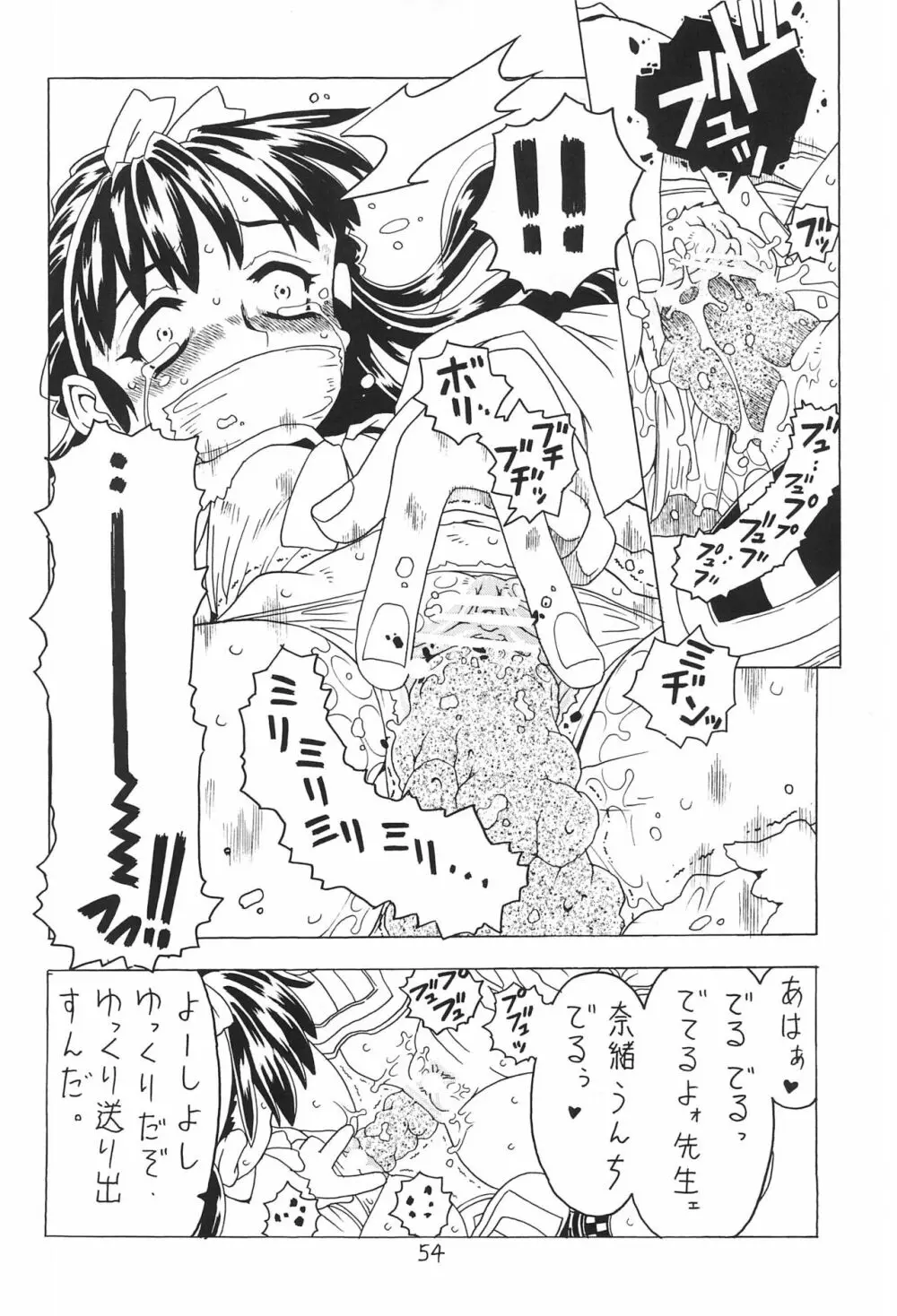 空とぶおりこう 4 - page54