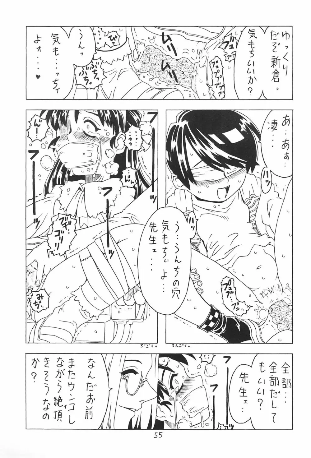 空とぶおりこう 4 - page55