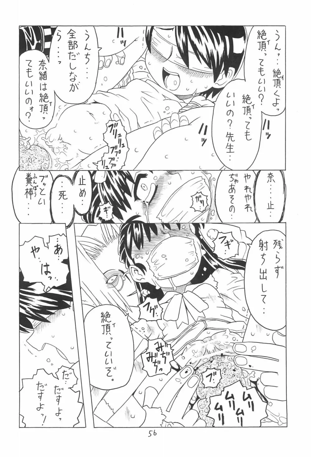 空とぶおりこう 4 - page56