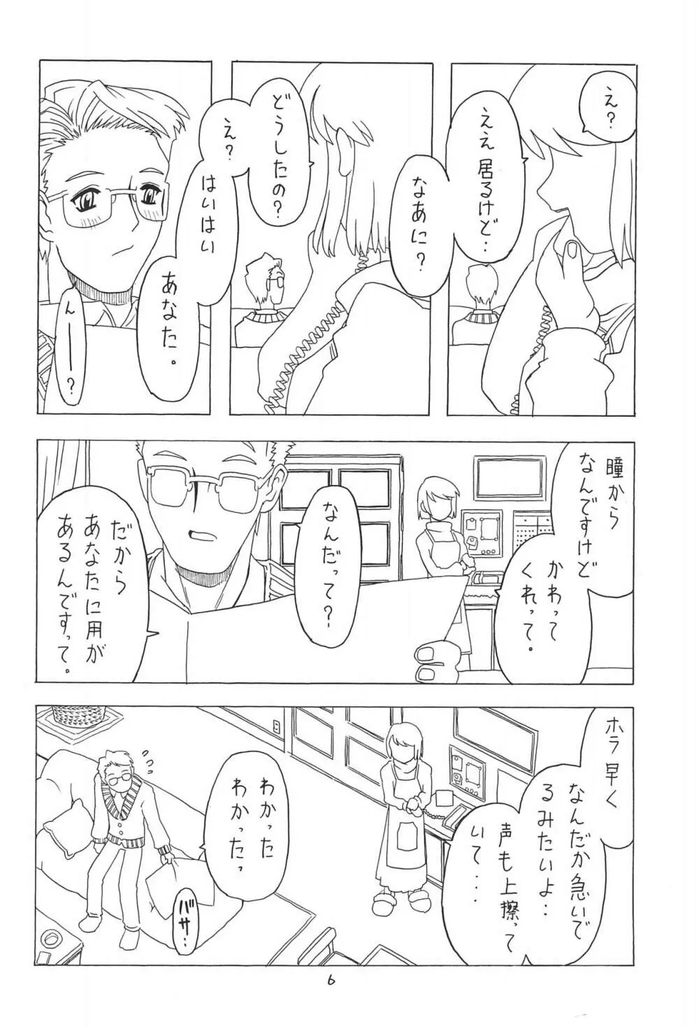 空とぶおりこう 4 - page6