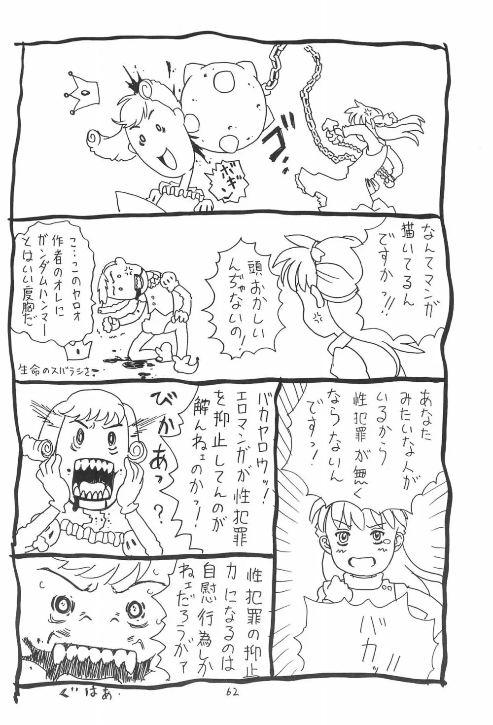 空とぶおりこう 4 - page62