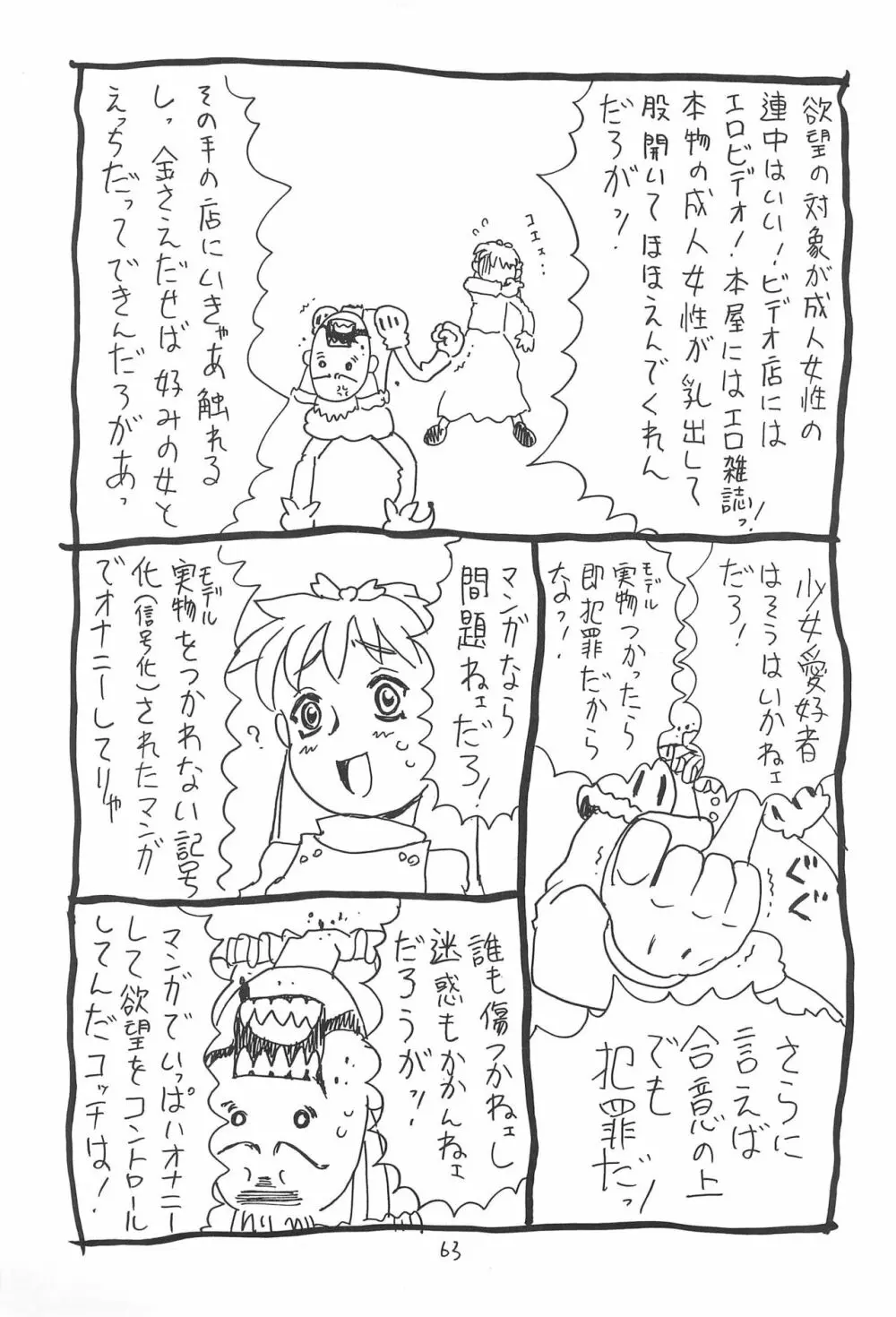 空とぶおりこう 4 - page63