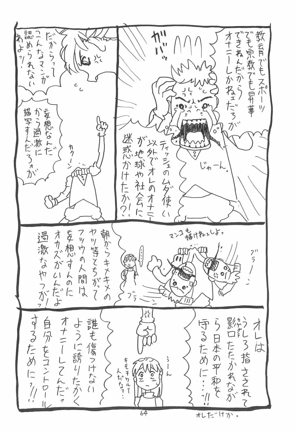 空とぶおりこう 4 - page64