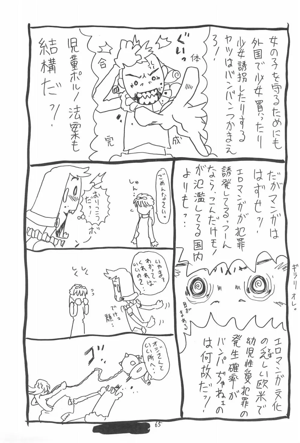 空とぶおりこう 4 - page65