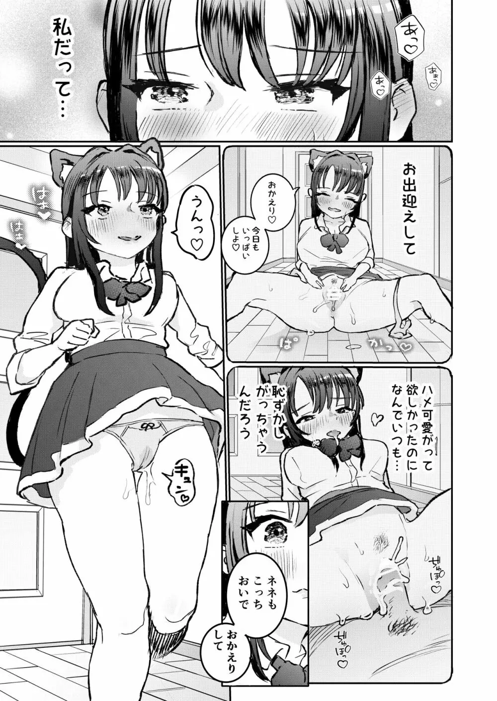 ご主人様に可愛がられたいお出迎えペット - page10