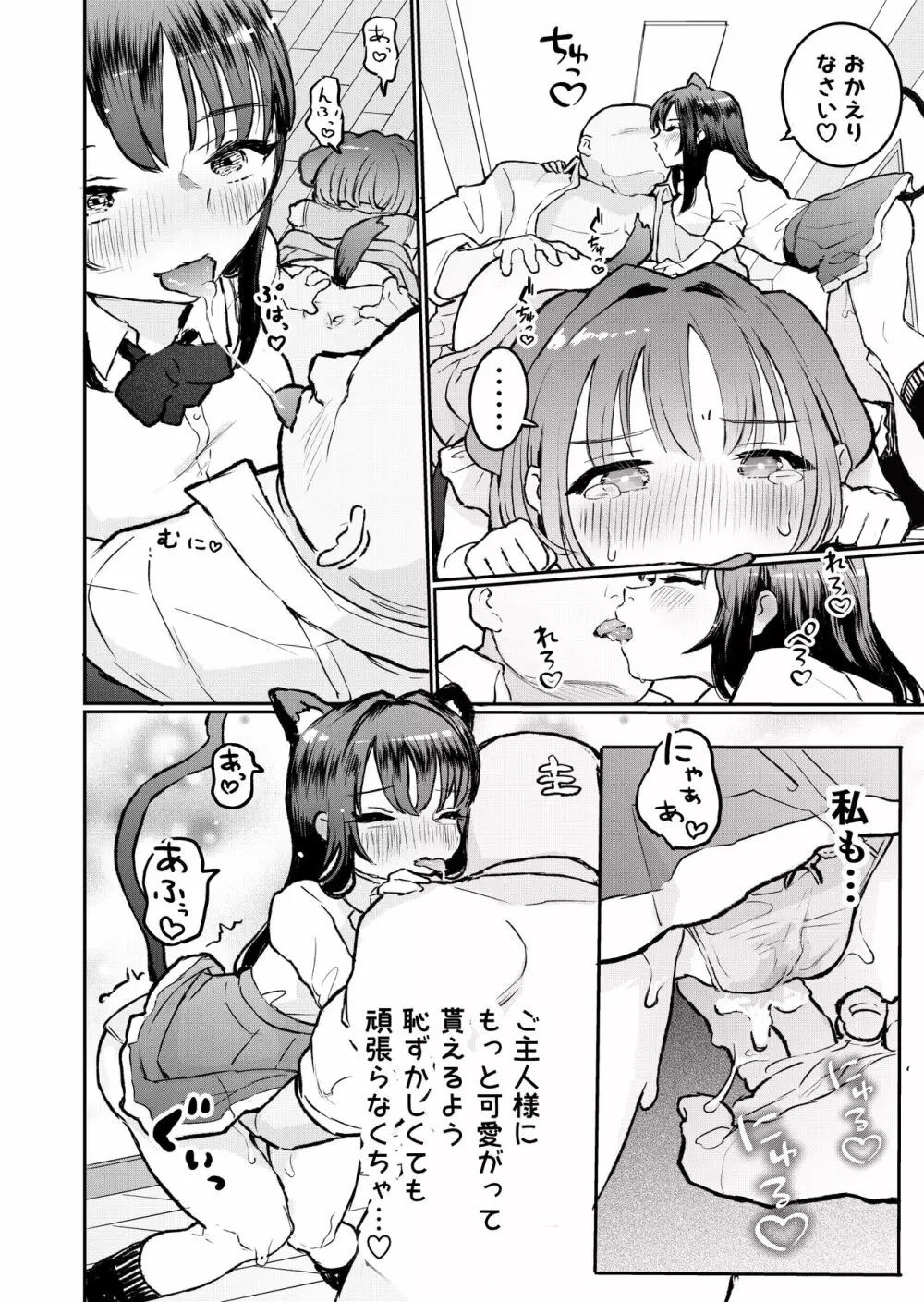 ご主人様に可愛がられたいお出迎えペット - page11