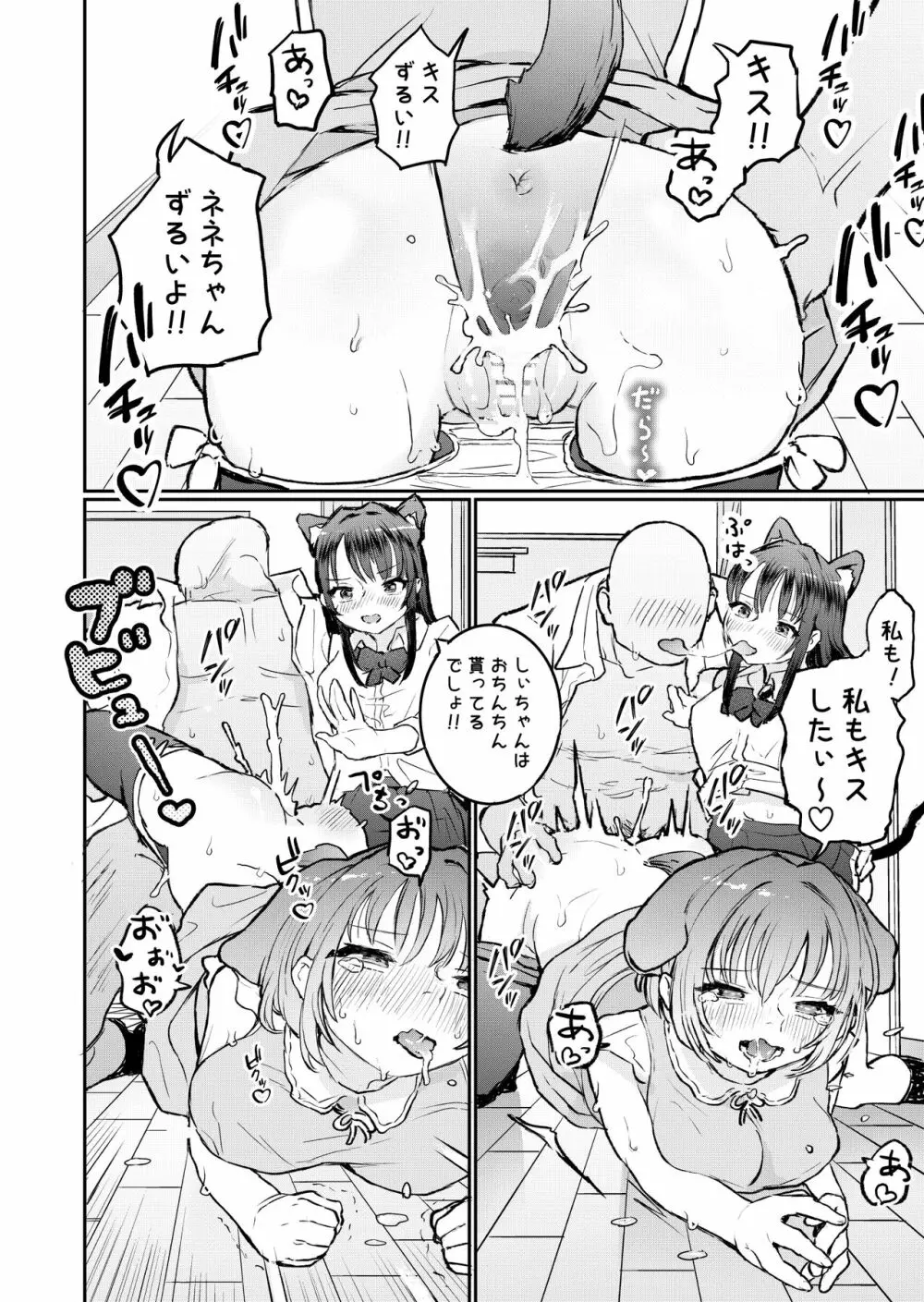 ご主人様に可愛がられたいお出迎えペット - page15