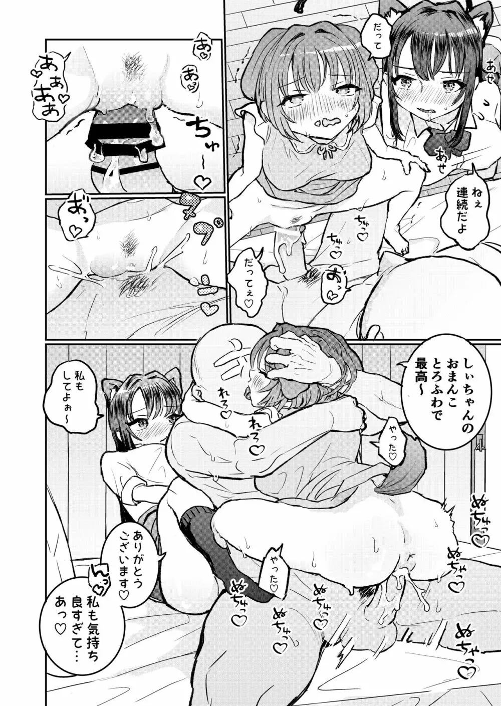 ご主人様に可愛がられたいお出迎えペット - page17