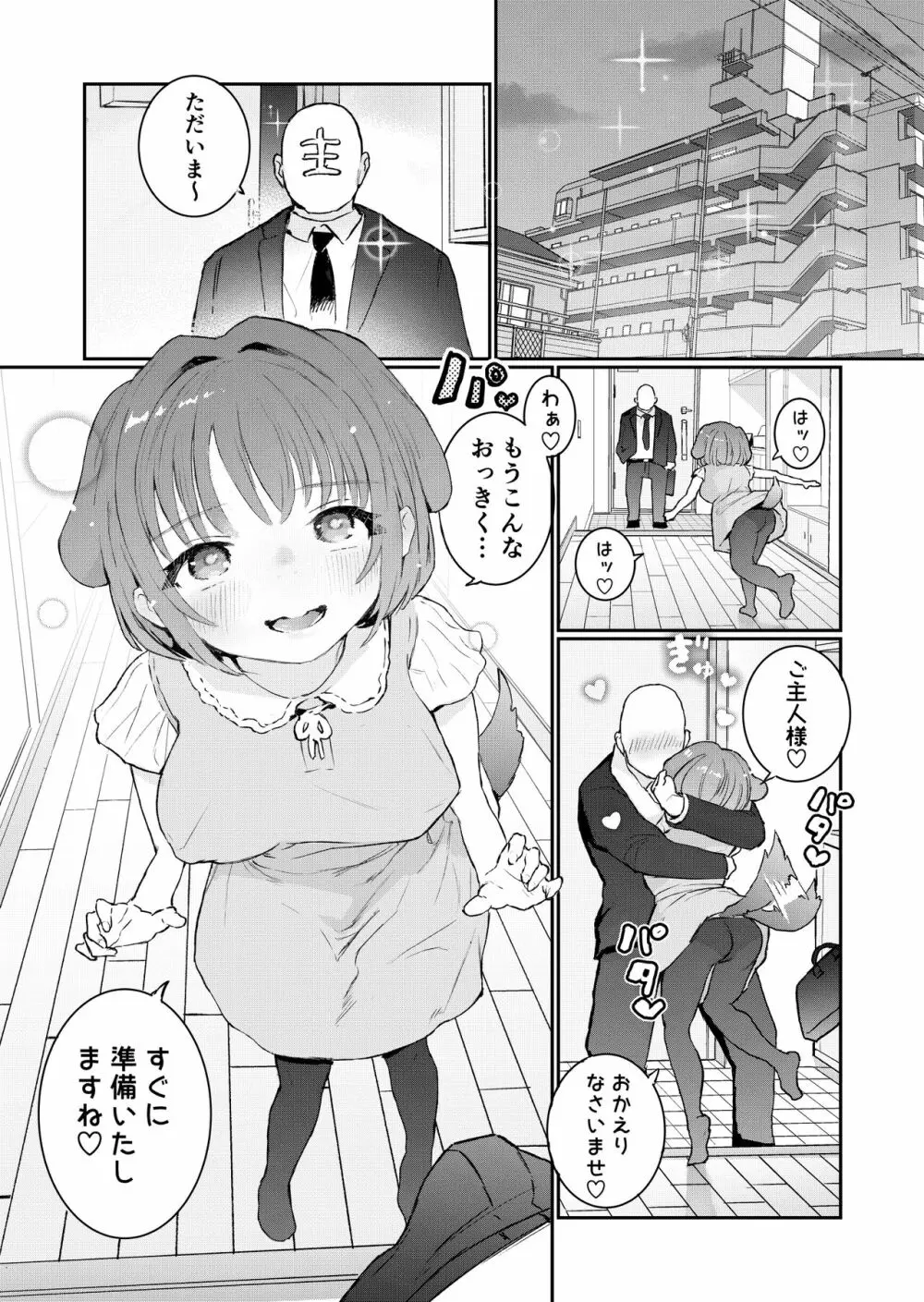 ご主人様に可愛がられたいお出迎えペット - page2