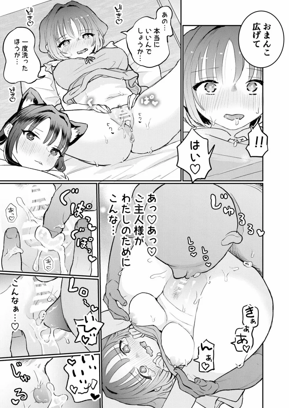 ご主人様に可愛がられたいお出迎えペット - page20