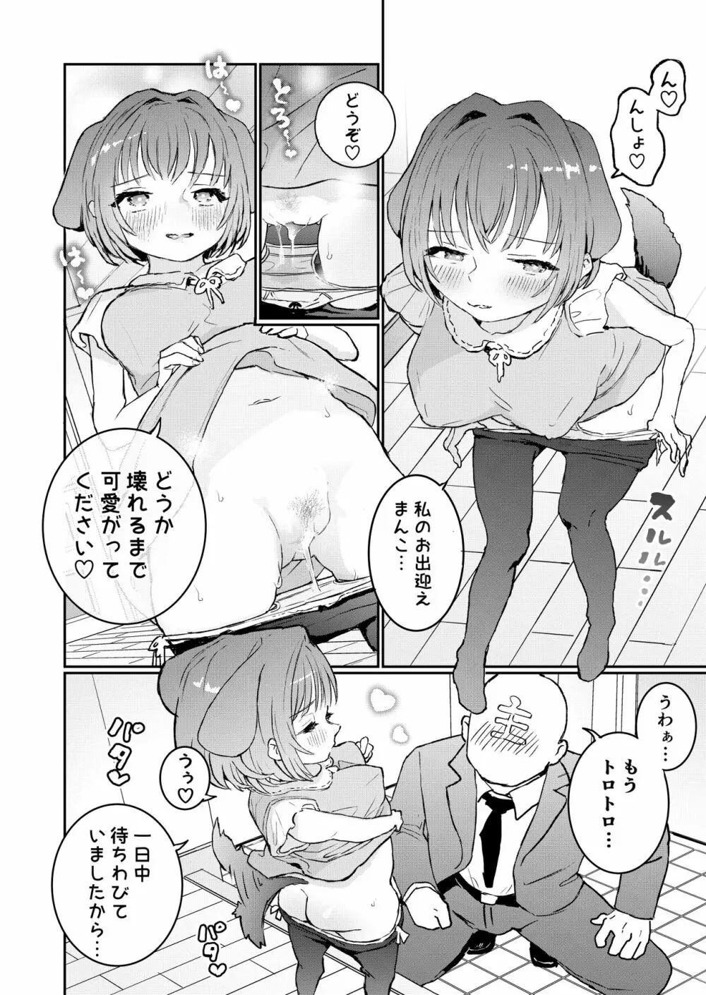 ご主人様に可愛がられたいお出迎えペット - page3