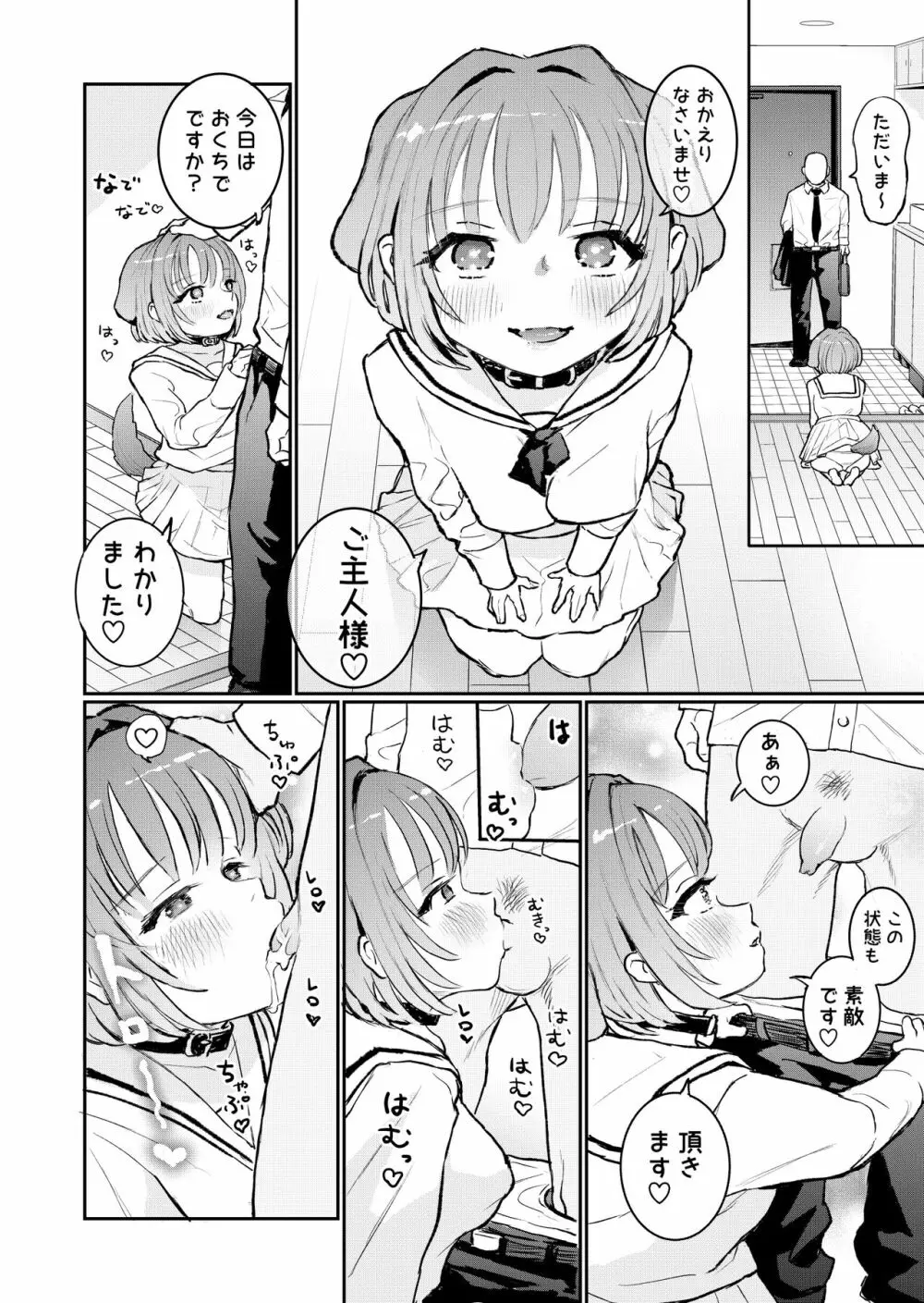 ご主人様に可愛がられたいお出迎えペット - page58