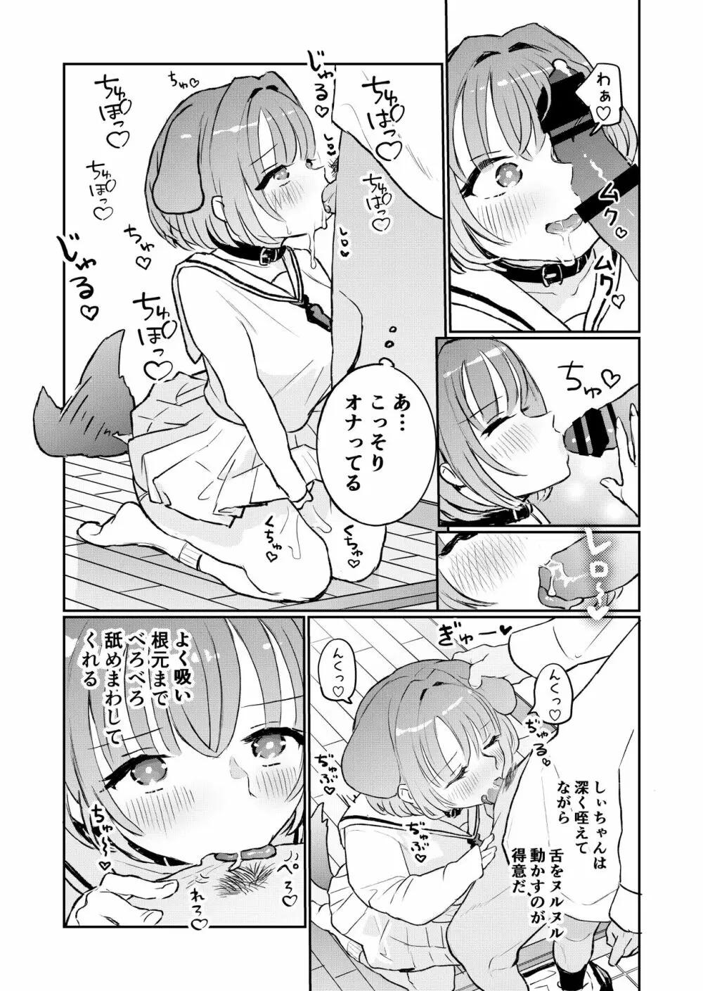 ご主人様に可愛がられたいお出迎えペット - page59