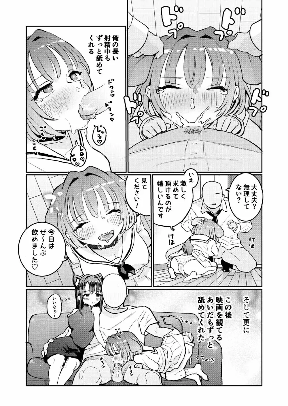 ご主人様に可愛がられたいお出迎えペット - page61