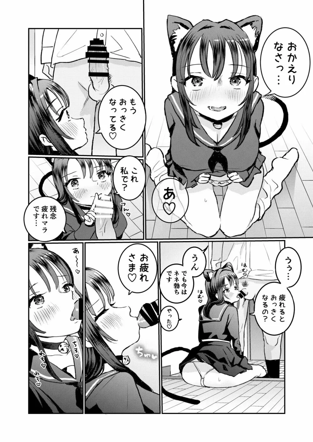 ご主人様に可愛がられたいお出迎えペット - page62