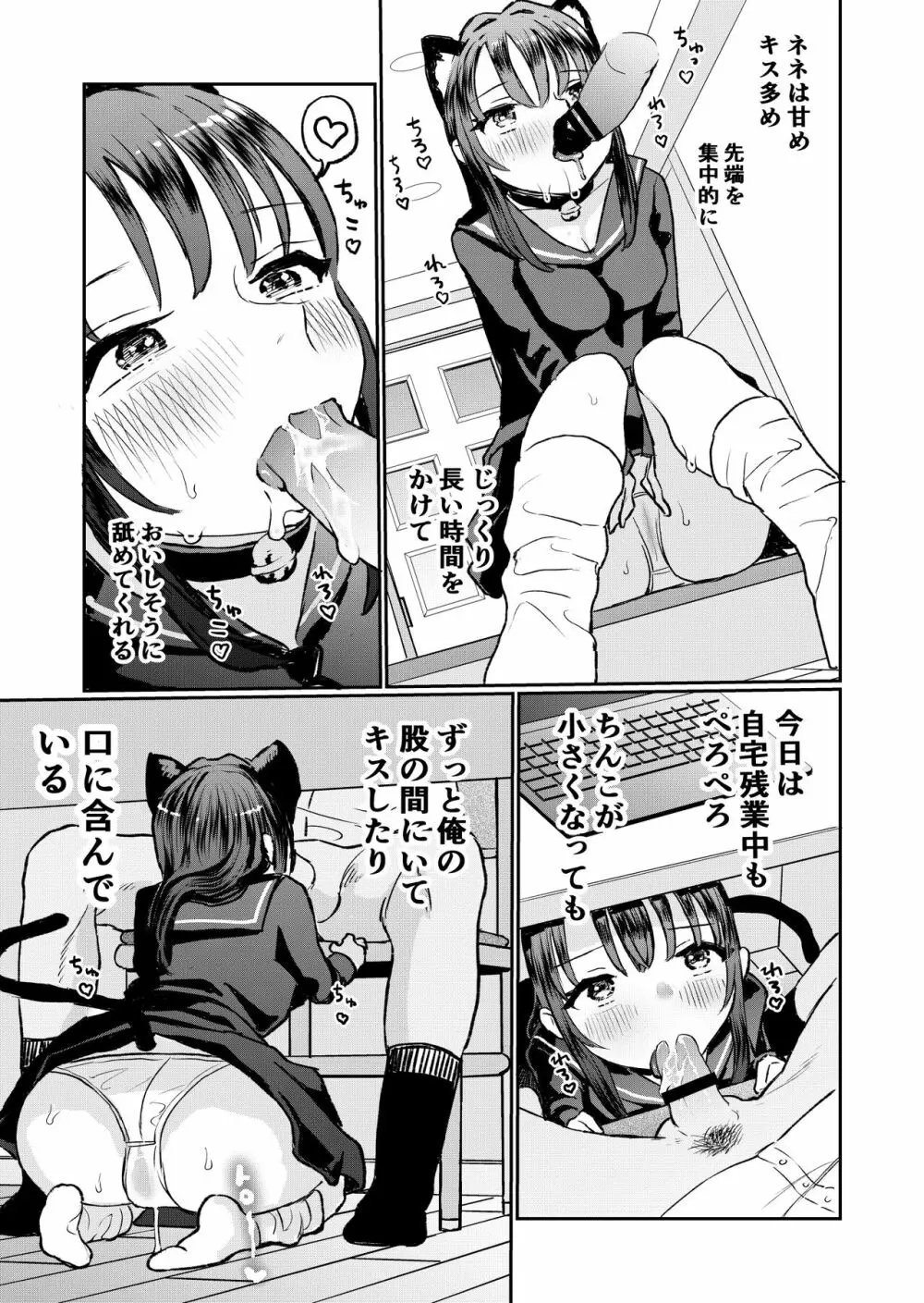 ご主人様に可愛がられたいお出迎えペット - page63