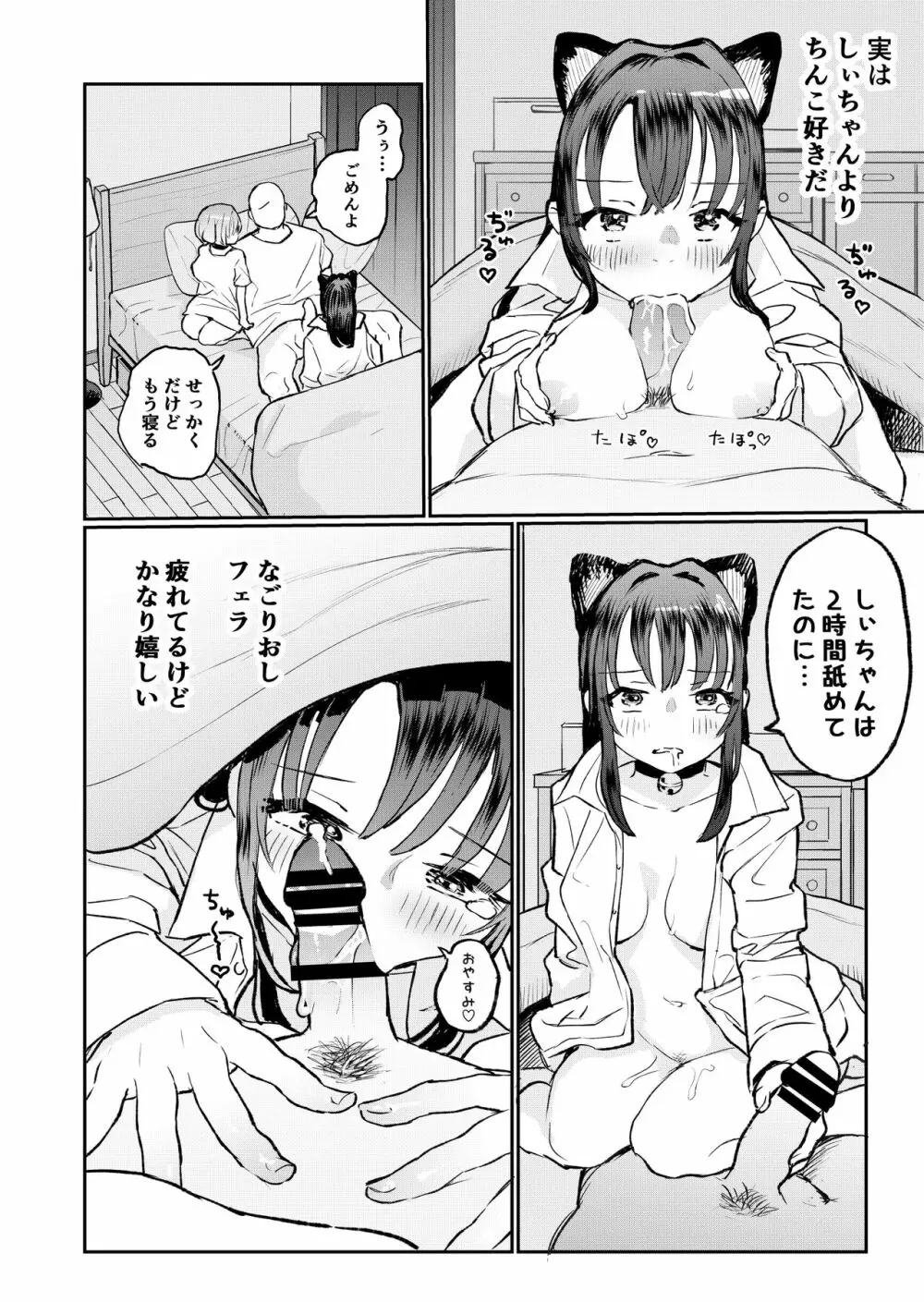 ご主人様に可愛がられたいお出迎えペット - page64