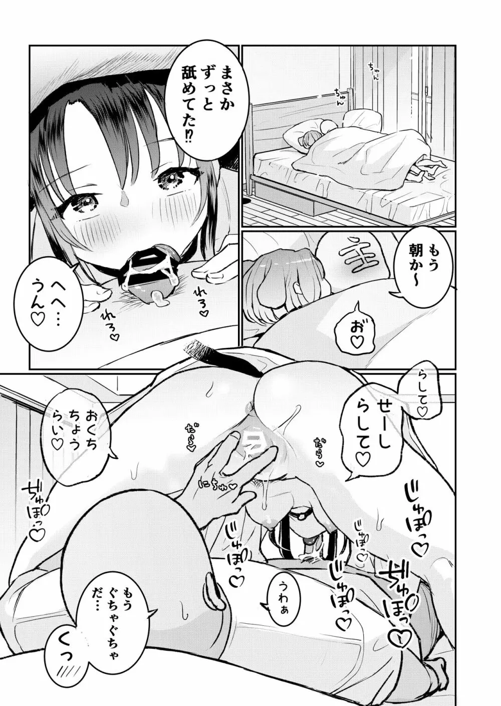 ご主人様に可愛がられたいお出迎えペット - page65