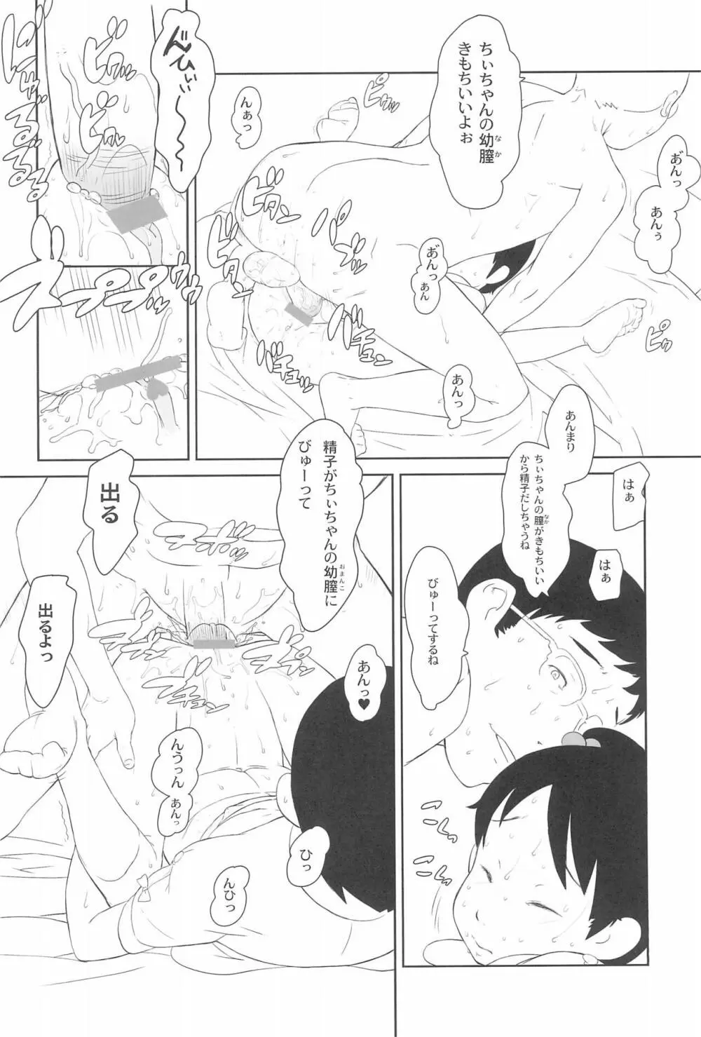 ちぃちゃんのおしゃれえらび - page20