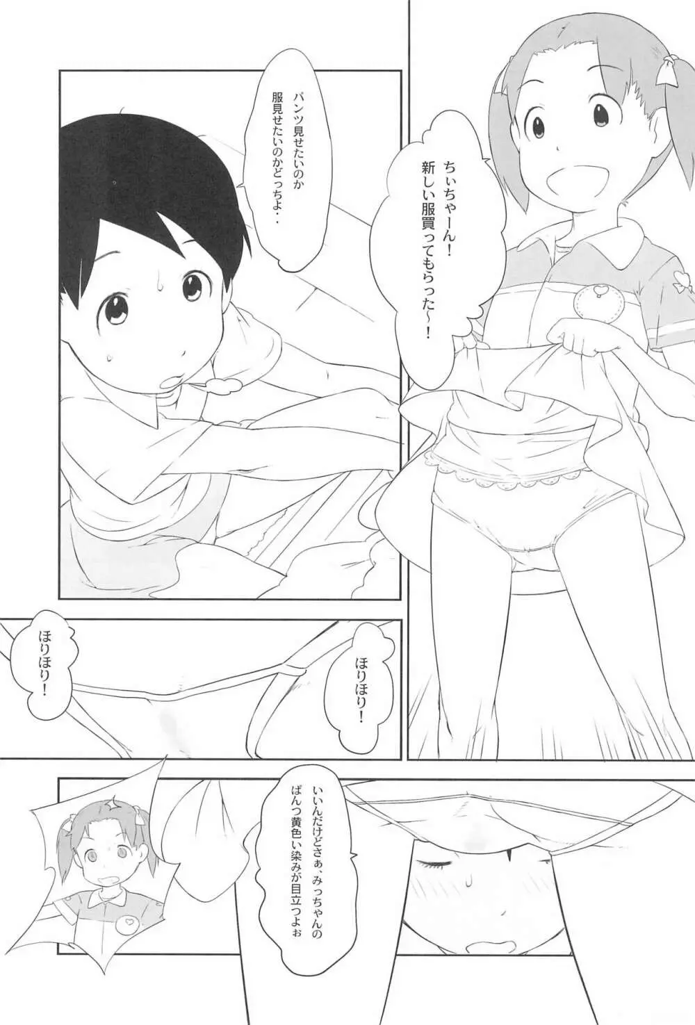 ちぃちゃんのおしゃれえらび - page7